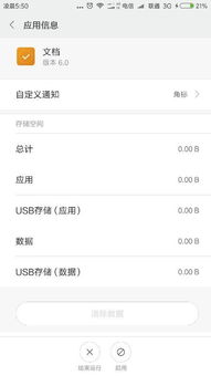 系统软件权限安卓