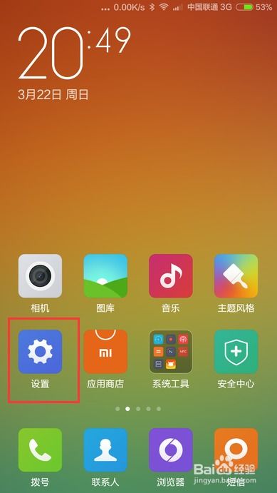 小米四安卓系统的,性能与创新的完美融合