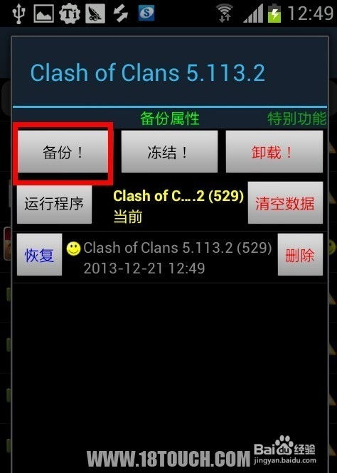 ioscoc关联安卓系统