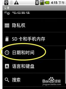 安卓设置系统日期格式,轻松掌握个性化日期显示