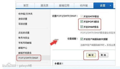 安卓系统邮件绑定方式