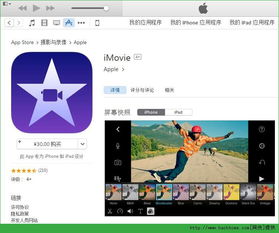 安卓系统怎么下载imovie,体验专业视频编辑的魅力