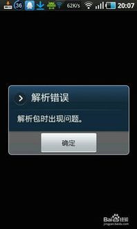 安卓系统解析包错误,深度剖析与解决方案