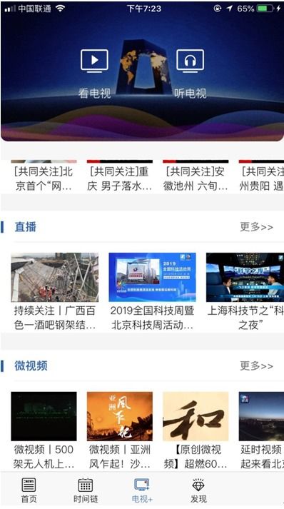 下载央视新闻安卓系统,深度解读时事热点