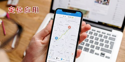 安卓系统手机之间定位,实现精准位置共享的奥秘解析