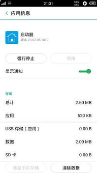 安卓系统顶部应用图标