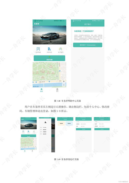 基于安卓的停车系统,安卓平台下的智能停车系统创新与应用概述