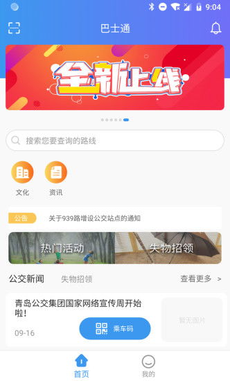 安卓系统下载巴士软件,畅享便捷出行体验