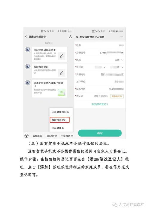 核酸检测登记系统安卓,便捷高效的健康守护利器