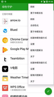 绿色守护安卓4系统,安卓4系统下的智能节能与安全守护之道