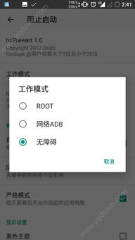 如何阻止安卓系统下载,有效阻止不必要下载的实用指南
