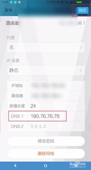 安卓系统如何配置dns,安卓系统DNS配置全攻略