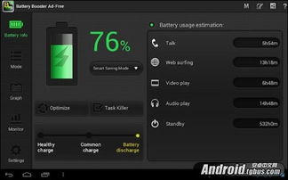 安卓11系统电池优化