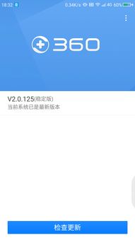 360系统升安卓7.0,畅享智能生活