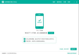 安卓系统软件找回