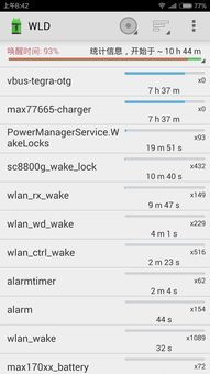 安卓系统os待机耗电