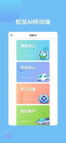 松鼠ai刷安卓系统,智能学习新体验