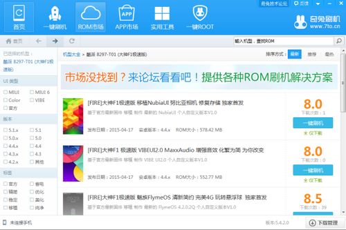 安卓系统刷机资源,畅享极致体验