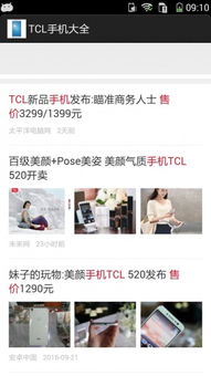 tcl手机安卓系统下载,畅享智能生活