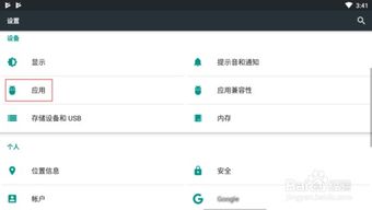 如何关闭平板安卓系统,一键操作指南