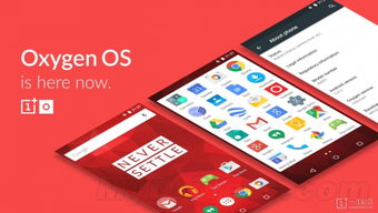 氧os和安卓系统