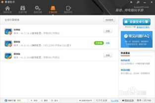 电脑装安卓系统玩