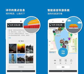 北海攻略系统和安卓,安卓系统下的智能旅行指南