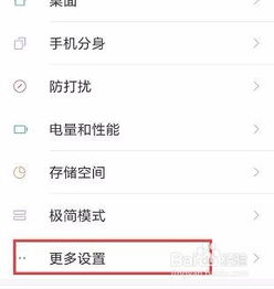 小米如何关闭安卓系统