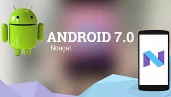 安卓系统7.1和7.0,安卓系统升级亮点解析