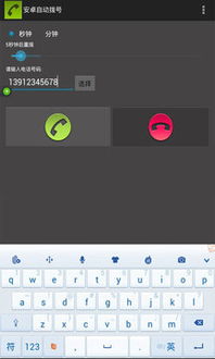 安卓系统拨号软件安装,轻松实现高效通话体验