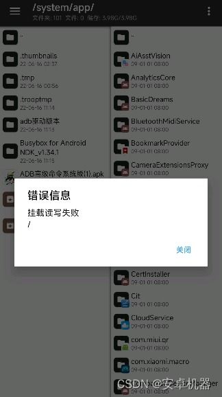 安卓不能修改系统文件