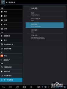 台电怎么升级安卓系统,轻松迈向新版本体验