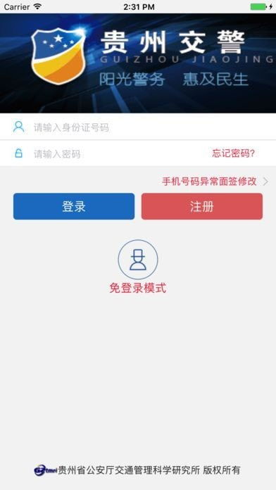 贵州交警APP安卓系统,安全护航
