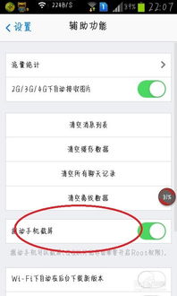 安卓系统怎么快速截图