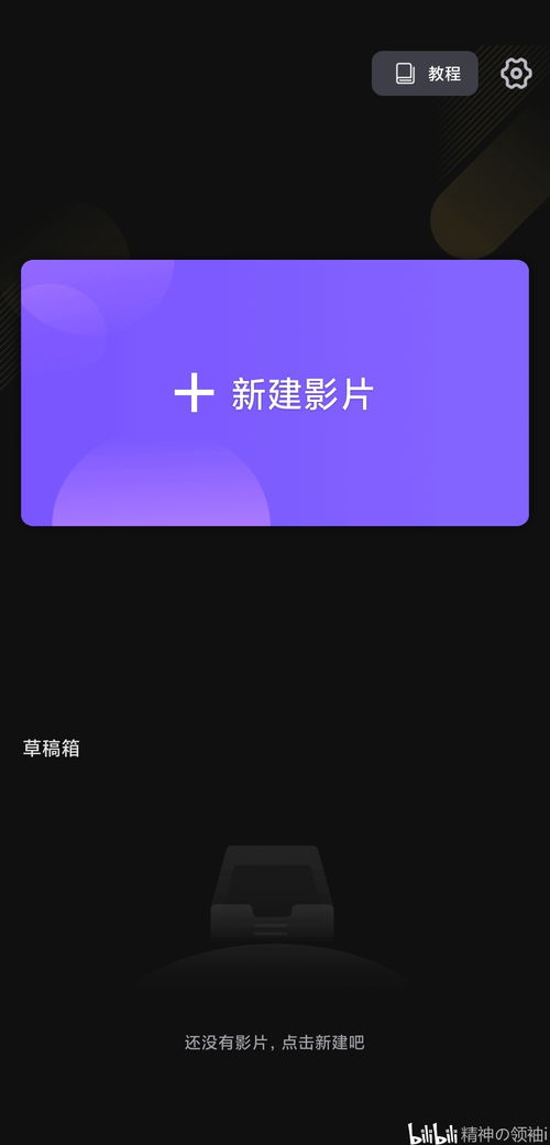 推荐剪辑软件安卓系统,轻松制作精彩视频