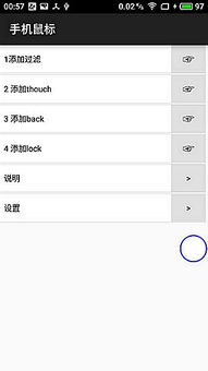 安卓系统鼠标不能用