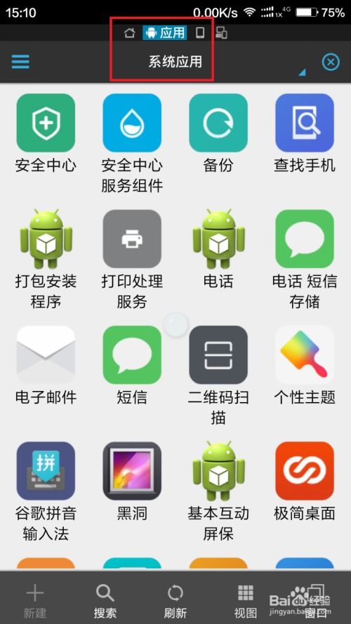 怎样清除安卓系统应用,轻松释放手机空间