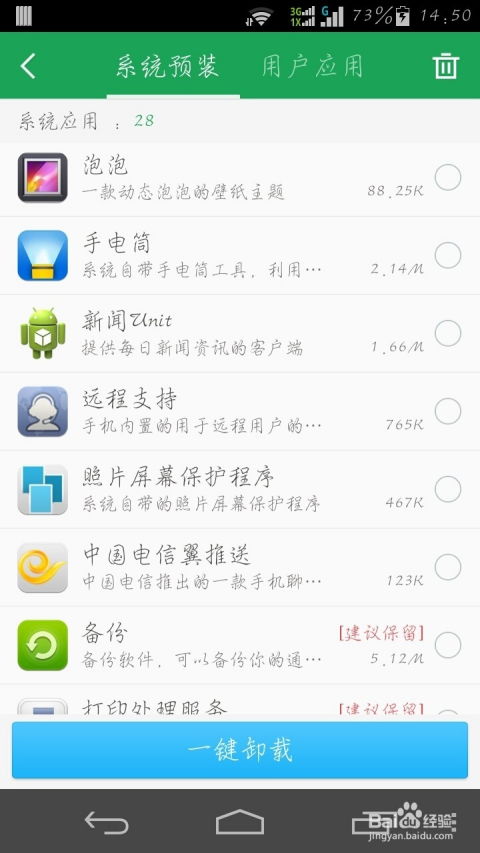 安卓系统怎么进root,安卓系统Root权限获取与Root生成方法概述