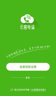 云电话系统安卓版,智能管理新体验