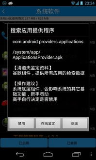 系统清道夫安卓,优化手机性能的秘密武器