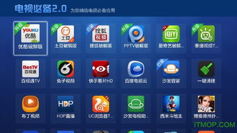 安卓系统电视软件下载,畅享智能娱乐新体验