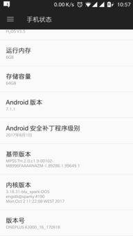 安卓系统安全问题