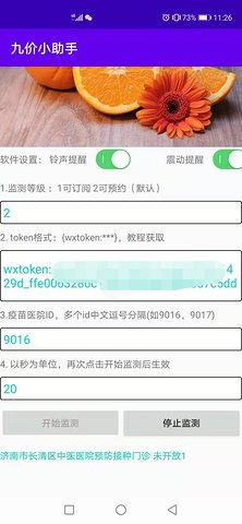 安卓系统咋预约疫苗,轻松掌握疫苗接种动态