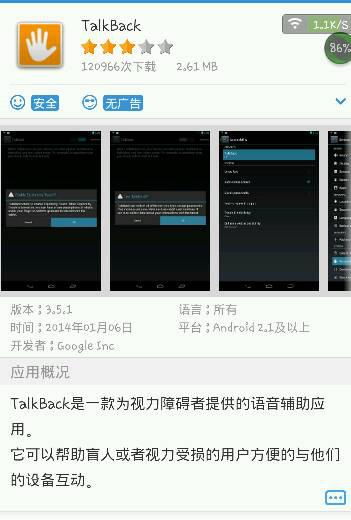 盲人使用安卓哪个系统