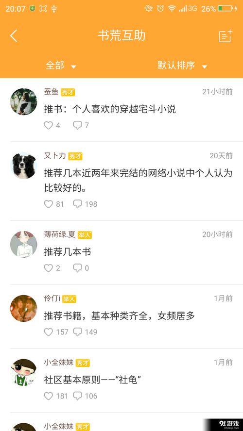 安卓系统11小说导入