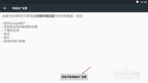 平板安卓系统怎么恢复,轻松恢复至最佳状态