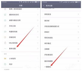 安卓换机系统数据转移,轻松实现手机间无缝衔接