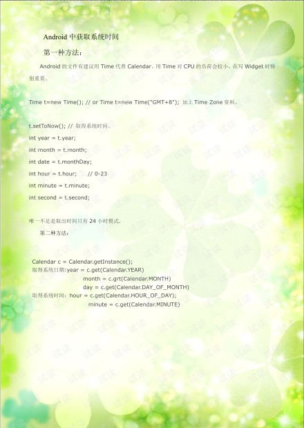 安卓获取系统时间代码,Android系统时间获取方法详解