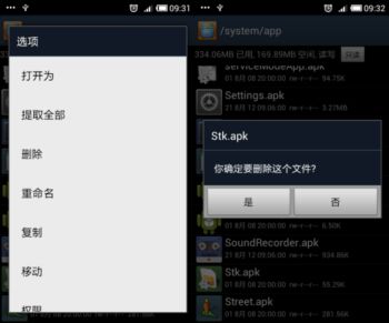 安卓系统里软件精简,释放内存的秘诀