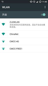 安卓系统未连接网络